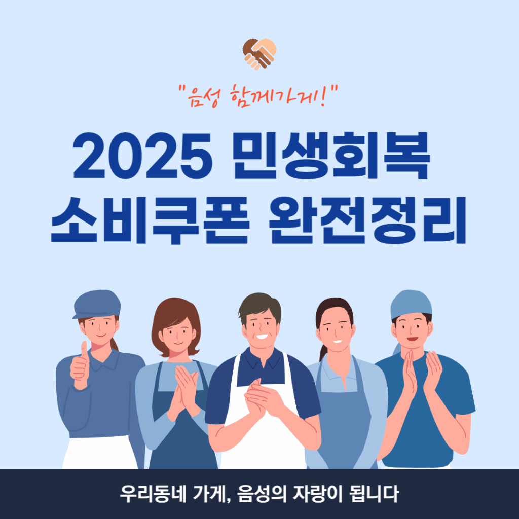 민생회복